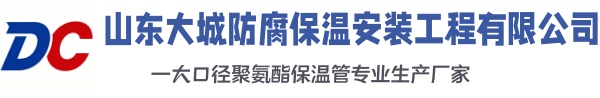 镇海大城防腐保温安装工程有限公司